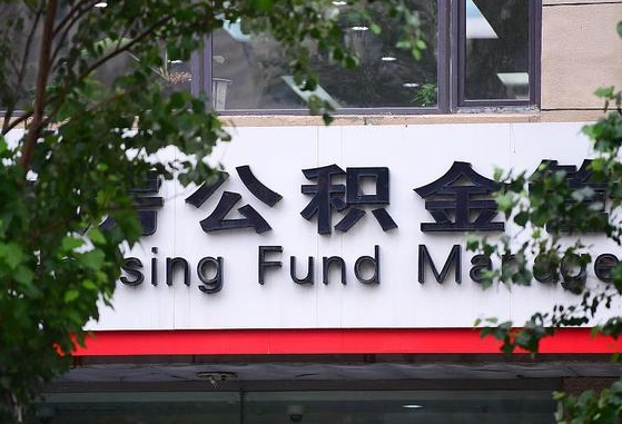 公积金基数8000每月扣多少-沧州公积金代办平台